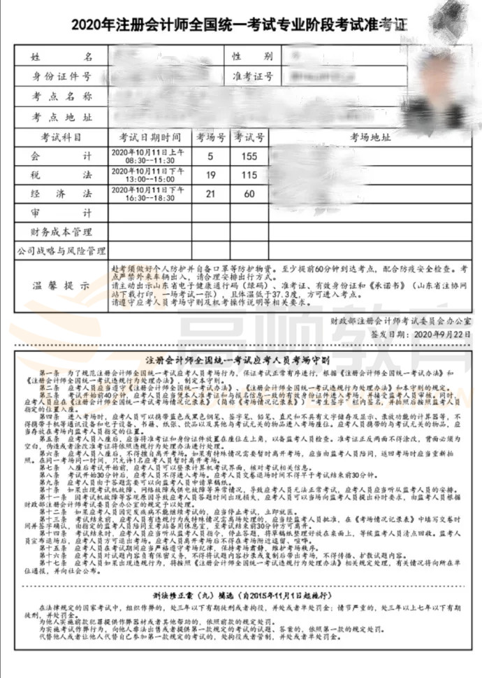 全国注册会计师准考证打印_注册会计考试打印准考证_中国注册会计师打印准考证