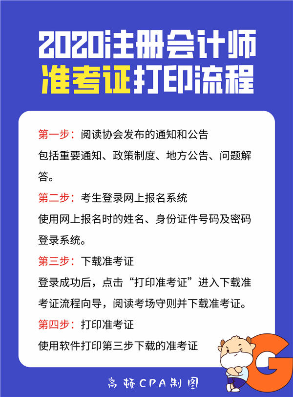 注册会计师准考证打印入口
