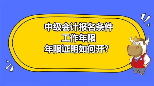 可参考2020年报考条件(一)报名参加中级会计职称考试的人员,应具